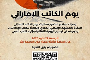 Mohammed Bin Rashid Library Hosts Emirati Writer's Day Celebrations Featuring Pr