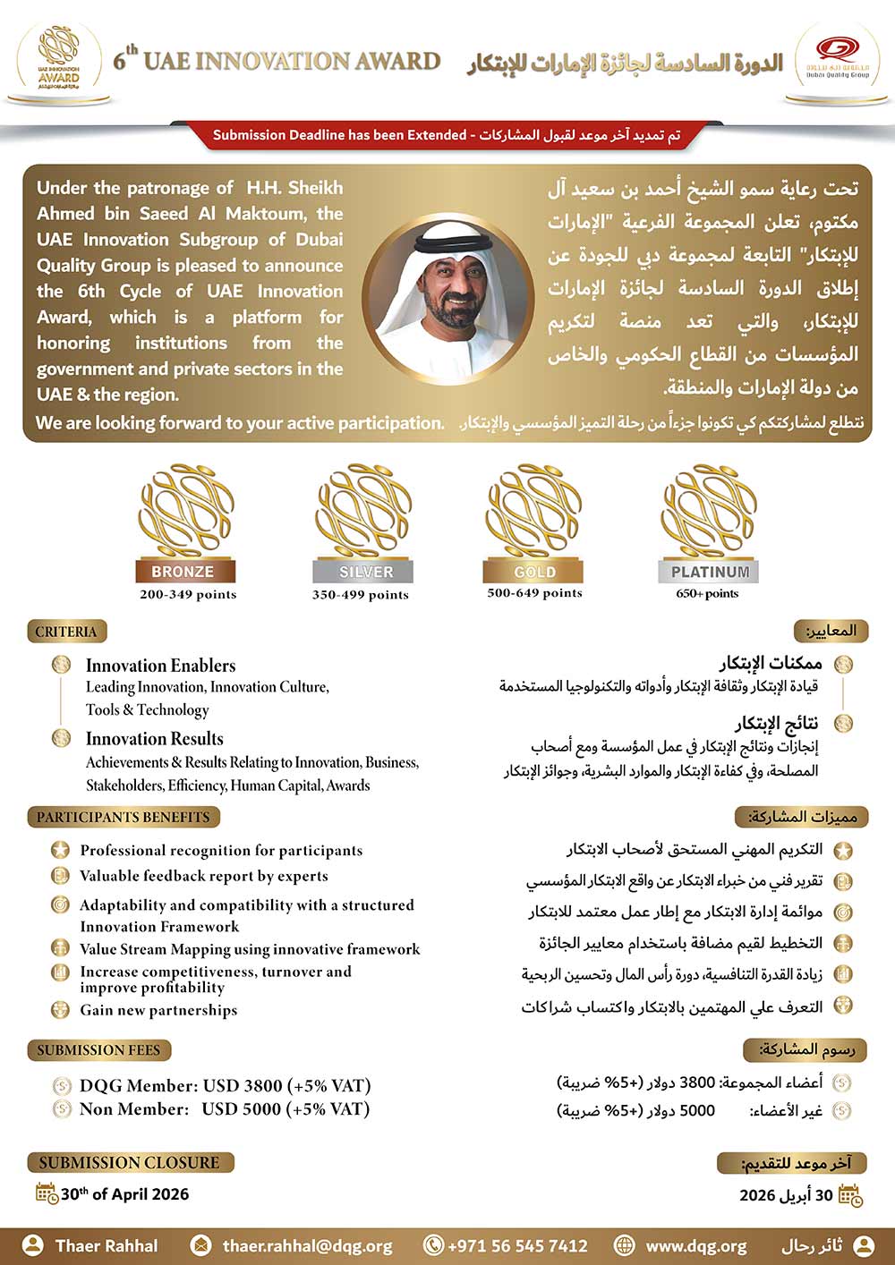 UAEIA | Submission Extension